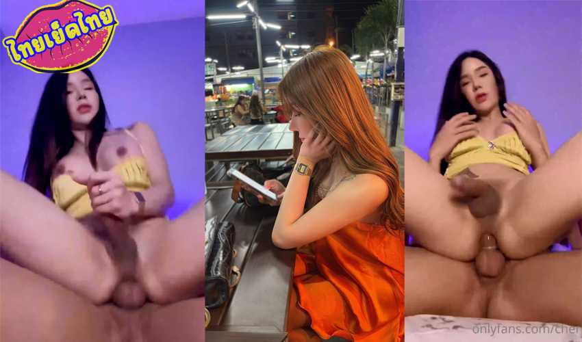 สาวสองพัทยาหน้าสวยหุ่นดีทำนม Cherry_iiiii รับงานเย็ดฝรั่ง เล่นท่ายากควยชนควย LGBTQ แตกคารูตูด