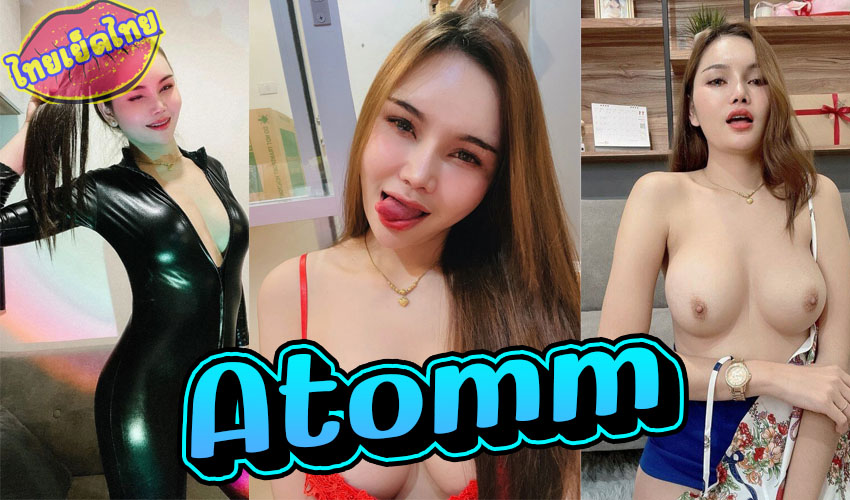นางฟ้า Onlyfans น้องอะตอม เนินนมอย่างสวย เปิดแอดล็อค โชว์ของลับxxxเย็ดหีเย็ด Sextoy ดุ้นโครตใหญ่