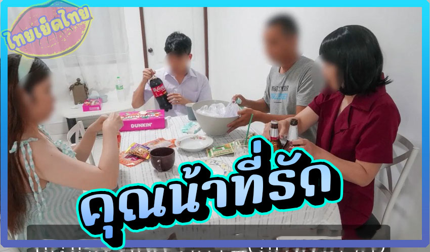 หนังโป้ไทย คุณหนูร่านสวาท EP.14 ตอน ไปเที่ยวบ้านญาติที่ต่างจังหวัด แล้วแอบกินตับ กับคนในครอบครัว