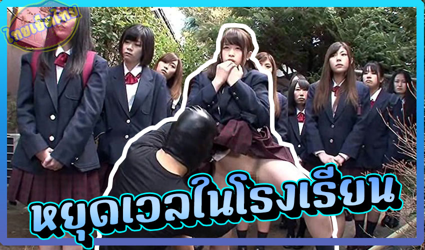 SDDE-439 หนังเอวีญี่ปุ่น โดนจับเย็ดแบบไม่รู้ตัว เพราะมองไม่เห็น เย็ดทั่วโรงเรียน เอากันเป็นสิบคน