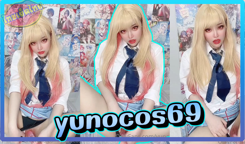 yunocos69 หลุดแอพโป๊xxx กำลังเป็นข่าวเน็ตไอดอลจีน ทำคอนเทนต์18+ ใส่ชุดคอสเพลย์การ์ตูน นั้งเบ็ดหี