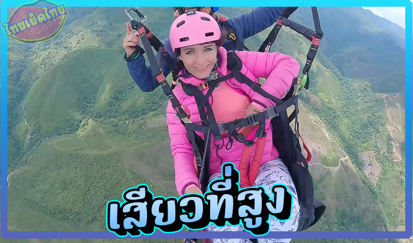 คลิปโป๊ฝรั่งแนวแปลก เสียวในที่สูง 2200.เมตร จากระดับน้ำทะเล เธอเอาดิลโด้ไร้สายยัดเข้าไปในหี