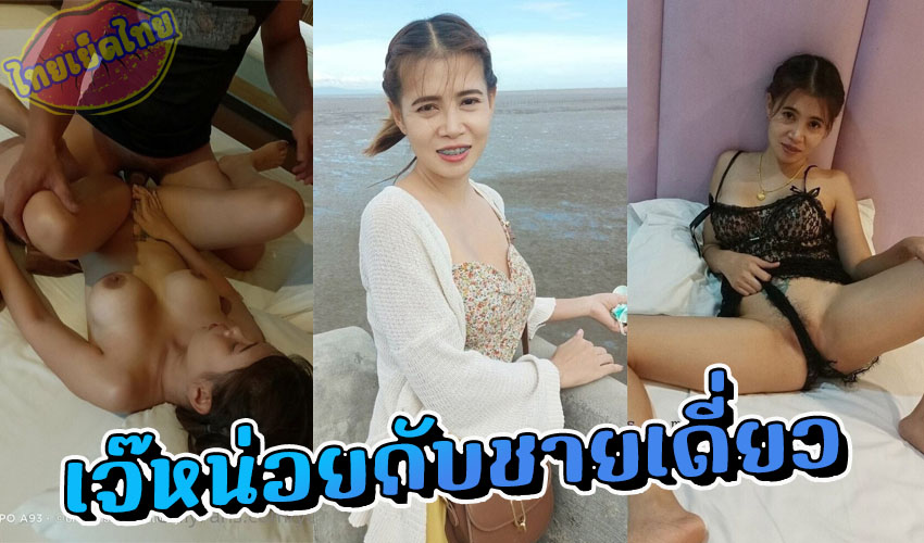 xxxหลุดเจ๊หน่อยเมียลุงยุทธ yutnoey นัดชายเดียวมาเย็ด แล้วผัวเป็นคนถ่ายคลิป อดีตแม่ค้าเครสมือถือ ลีลาเด็ดไม่เบาเลย