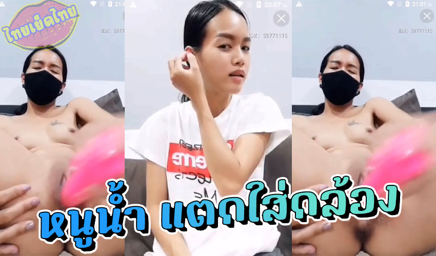 หลุด Mlive แอดล็อค IDX5977115 น้องน้ำเบ็ดหี ใช้ไวเบรเตอร์ยัดหีแล้วเปิดแรงๆ จนกั้นไม่ไหว น้ำพุ่งกระจายใส่กล้อง