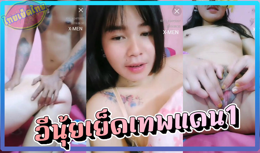 คลิปหลุดอินุ้ย IDX-62475307 คู่เทพเปิดไลฟ์สดเย็ดกับเทพโชว์ เอาหีถูหน้าให้เลีย สักลายเต็มตัว พึ้งออกจากคุกได้เย็ดของเด็ดเลย