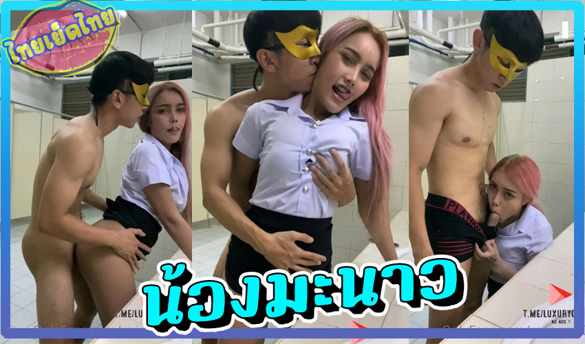 แซ่บ!! น้องมะนาวสาว LGBTQ ดาวเด่นมหาลัย ม.กรุงเทพ manow8005 ปัดแอพนัดเจอหนุมรุ่นร้อง นัดกันในห้องน้ำมหาลัยxxxตั้งกล้องถ่ายคลิปเย็ดสดดูดปากแลกลิ้นลง Onlyfans vk