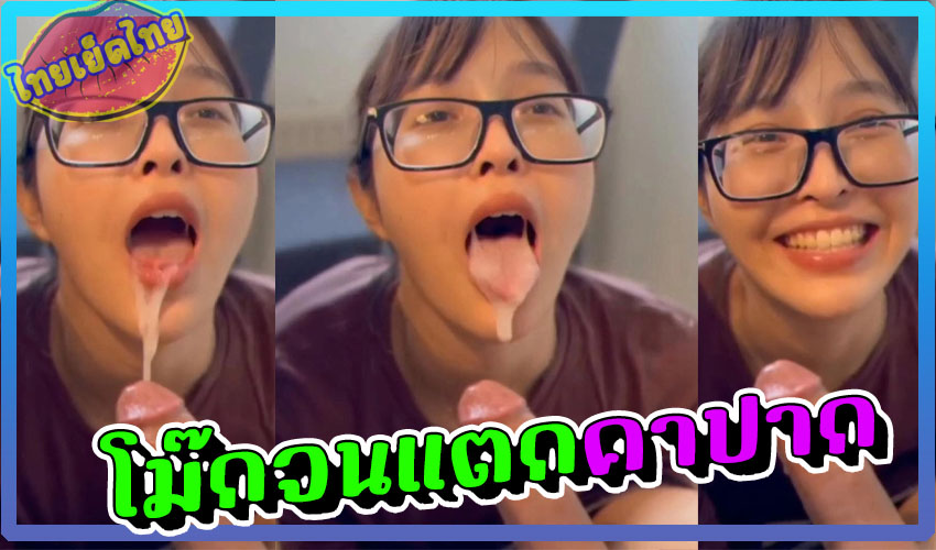หลุดvk เดียร์ลอง deerlong น้องกวางเอาใจแฟน วันนี้เหมือนหิวน้ำ ใช้ปากออรัลเช็กช์ จำน้ำเงี่ยนพุ่งแตกเต็มปาก