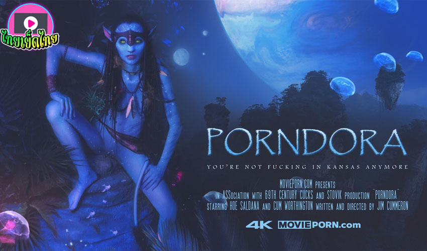 PORNDORA – นาวิกโยธินหนุ่มเจอนางเอกสาวชาวนาวี ควยเรืองแสงงัดมายัดปาก เย็ดเสียวโดนควยมนุษย์จนอยากตามกลับไปโลก