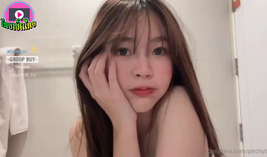 คลิปหลุดดาวทวิต น้องเบล pitchytd ค่อยๆถอดทีละใช้ในห้องน้ำ โดนแฟนตีก้นจนแดง งานโครตนีน่ารักใส่ๆ อมชมพู