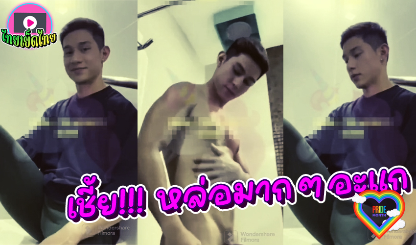 หนุ่มไทยครึ่งอิตาลี่ มาดหล่อมาก งัดควยมาโชว์ชักว่าสดๆ แล้วโดนพี่โม่งชมพูเย็ดสดๆเอาตูดแบบแมนๆ