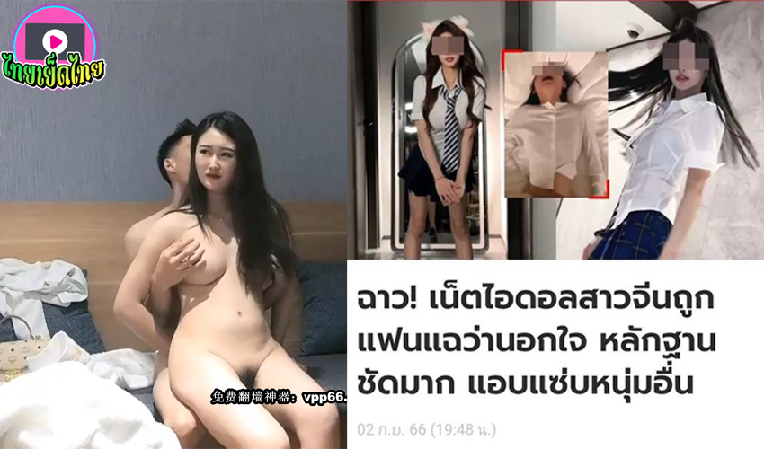 หลุดคลิปฉาว! เน็ตไอดอลจีนผู้ติดตาม 4 ล้านคน ถูกแฟนหนุ่มออกมาแฉ ว่าแอบแซ่บกับหนุ่มบาร์โฮส มีคลิปหลุด