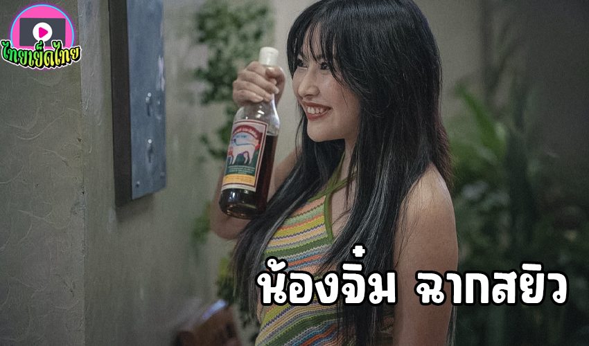 ฉาก Sex scene เรื่องตลก69 เดอะซีรีส์ 6ixtynin9 The Series “จิ๋ม” (มาย ฮาเร็ม) เน็ตไอดอลสาวอวบอึ๋ม เปือยท่อนบน ขย่มแฟนหนุ่มตำรวจ แน่นทุกจุด เซ็กส์ซี่ปรอทแตก