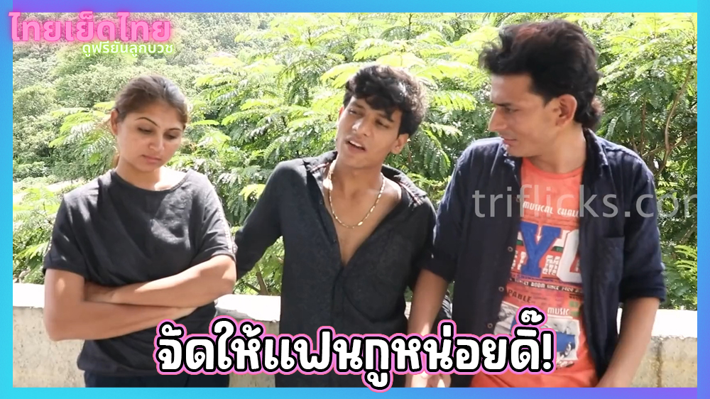Hiral Radadiya Part1 คลิปโป๊อินเดีย จะยืมเงินต้องมีข้อแลกเปลี่ยน ให้เพื่อนเย็ดเมียแล้วขอกู้เงิน จับเย็ดขนดอกไปก่อน 1 ฉาก