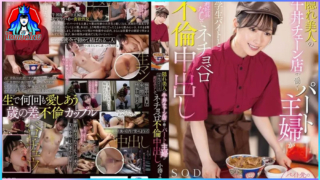 START-108 อดีตไอดอลสาวหันหลังสู่เเม่บ้านเต็มตัว Yotsuha Kominato บริการดูเเลด้านอาหารก่อนเอาตัวเข้าช่วยสร้างอารมณ์แหกหีให้สอดใส่จนเสร็จ