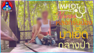 น้องนิวหลอกรุ่นน้องมาเย็ดในป่า Onlyfans imhotnurse เอ้าดอร์ในป่าชายเลยนั่งเเก้ผ้าโชว์หีโม๊คควยยั่วเต็มที่สุดท้ายเงี่ยนเสียบซอยหีเเล้วชักว่าวน้ำอสุจิพุ่งเต็มหน้า