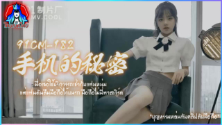 หนังเอ็กซ์เอเชีย 91CM-182 น้อง Pan Tiantian สาวไต้หวันโดนพี่ชายเเบล๊คเมล์จากคลิปเสียวที่เเอบถ่ายในโทรศัพท์จับขืนใจเย็ดลงลิ้นเลียหีคาชุดชั้นในสุดเสียว
