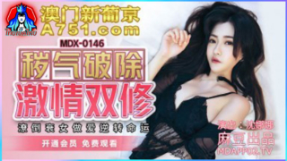 หนังโป๊จีน MDX0146 เย็ดครูสาวเเสนสวยเงี่ยนหีโทรตามนักเรียนมาเย็ด งานเนียนหีกะทิไร้ขนคุกเข่าโม๊คควยโคตรเเจ่มเสียงครางกระเส่าได้อารมณ์
