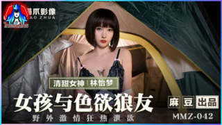 หนังเอวีจีนกระเเสดี MMZ-042 สาวผมสั้นทะเลาะเเฟนโดนทิ้งข้างทาง Lin Yimeng โบกรถคนแปลกหน้าไปส่งชวนเข้าเต๊นท์มีเซ็กส์อย่าเร้าร้อนจับโม๊คควยเเล้วเบ็ดหีต่อจนเเฉะกระหน่ำเย็ดจนน้ำเเตก