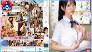 เอวีญี่ปุ่น SONE-460 น้องสาวน่ารักจัดหนักน้ำเเตก Kokoro Asano เเนวครอบครัวไม่ควรพลาดเย็ดหีน้องสาวเเท้ๆเจอจับเย็ดซอยหีคาชุดนักศึกษากระเเทกท่าหมาน้ำเเตกเเล้วเเยกทาง